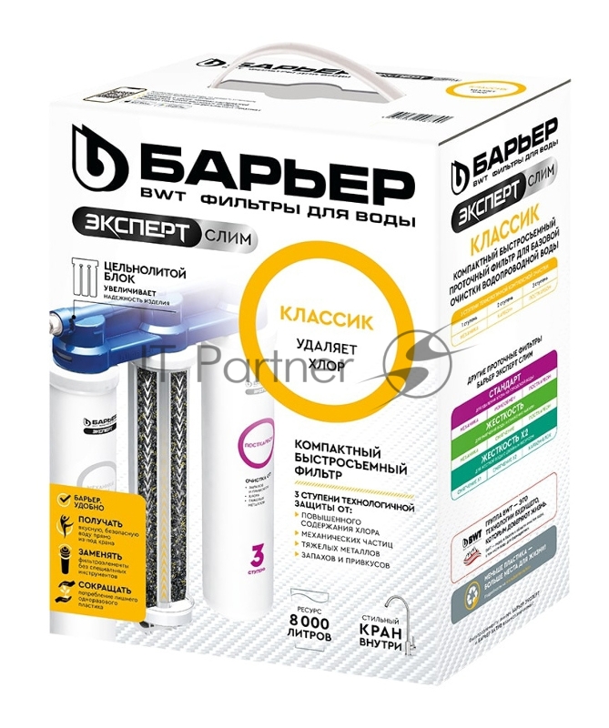 Водоочиститель Барьер ЭКСПЕРТ СЛИМ Классик белый/синий