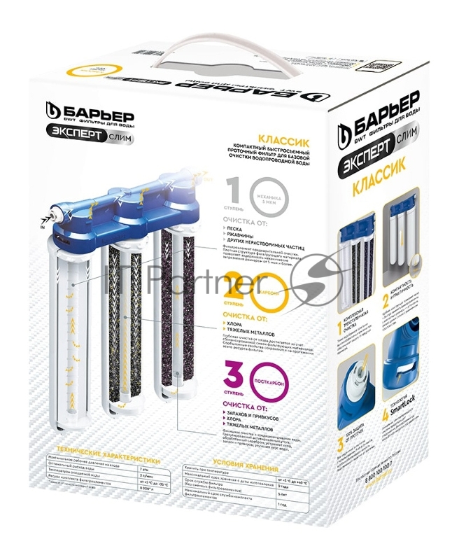 Водоочиститель Барьер ЭКСПЕРТ СЛИМ Классик белый/синий