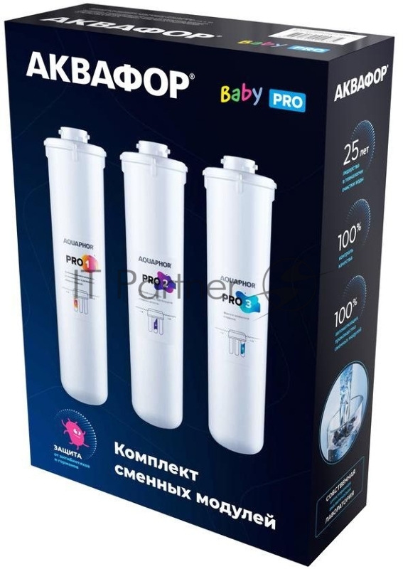 Комплект картриджей Аквафор Baby Pro для проточных фильтров (упак.:3шт)