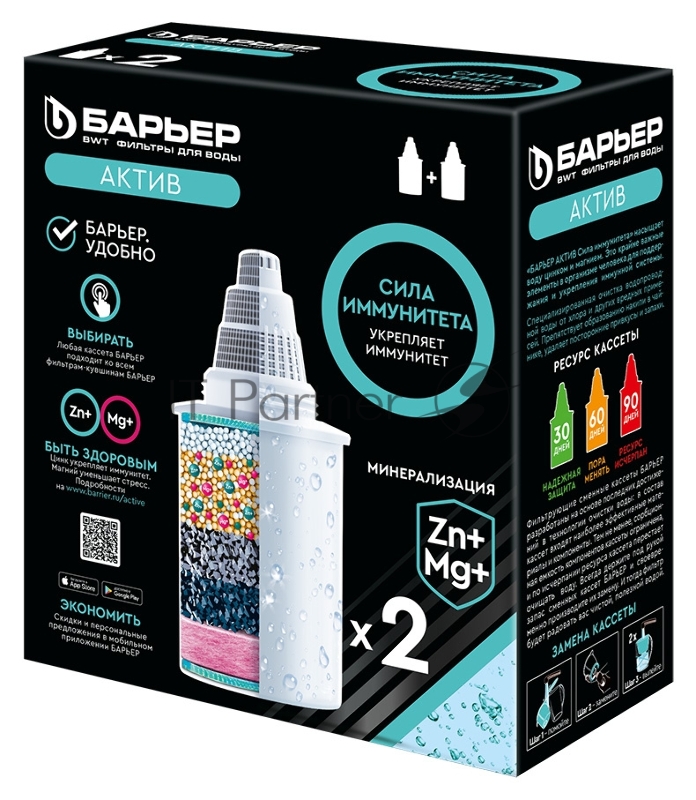 Картридж Барьер Актив Сила Иммунитета для кувшинов Барьер ресурс:350л (упак.:2шт)