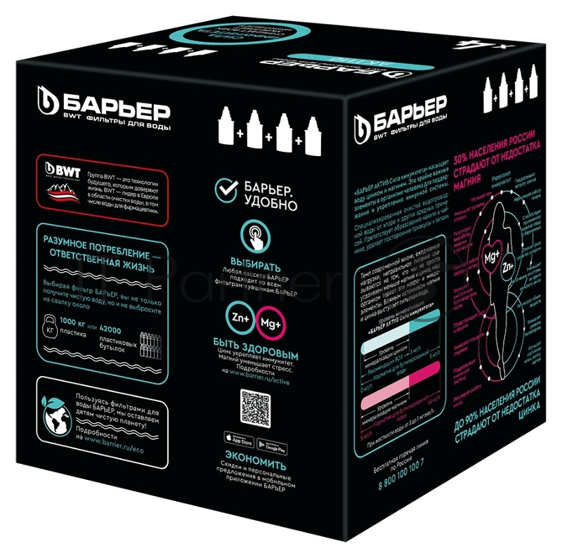 Картридж Барьер Актив Сила Иммунитета для кувшинов Барьер ресурс:350л (упак.:4шт)