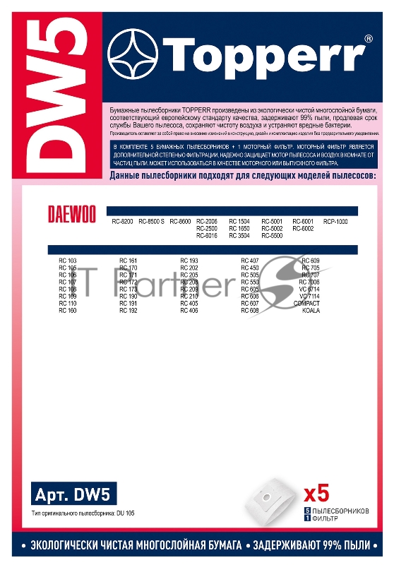 Пылесборники Topperr DW5 1004 бумажные (5пылесбор.) (1фильт.)
