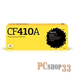 Расходные материалы T2 CF410A Картридж T2 для HP CLJ Pro M377/M452/M477 (2300стр.) чёрный, С ЧИПОМ