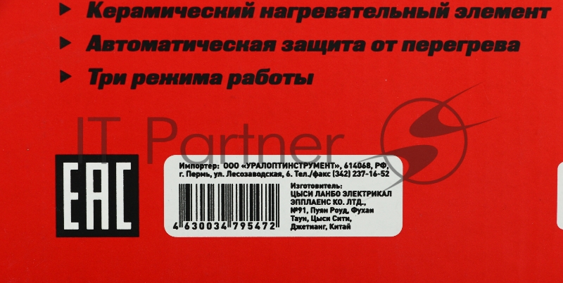 Тепловая пушка электрическая Парма ТВК-2000 МИНИ оранжевый