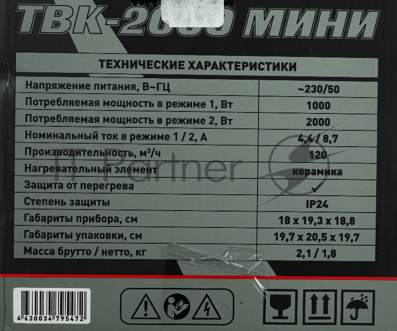 Тепловая пушка электрическая Парма ТВК-2000 МИНИ оранжевый