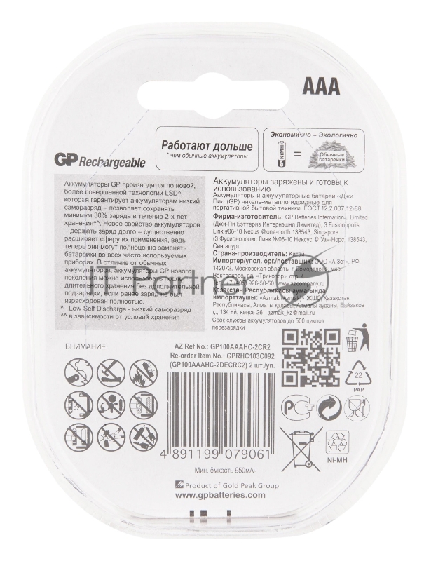 Аккумулятор GP 100AAAHC AAA NiMH 1000mAh (2шт)