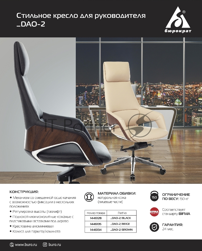 Кресло руководителя Бюрократ _DAO-2 черный кожа с подголов. крестовина алюминий