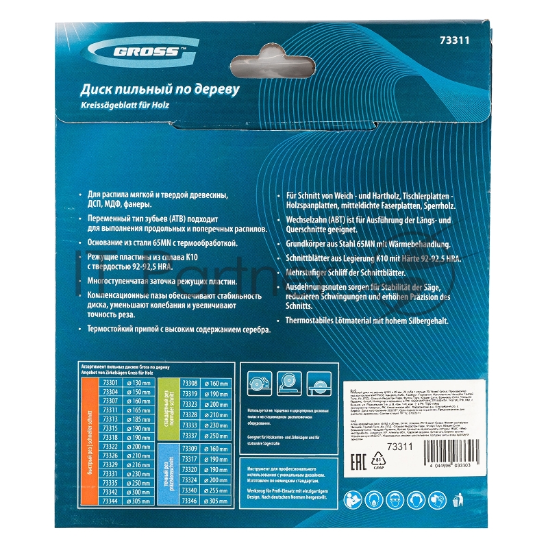 Пильный диск по дереву GROSS 165x20/16x24Т GROSS 73311