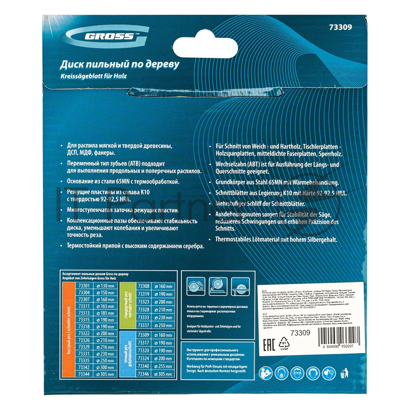 Пильный диск GROSS по дереву 160x20/16x48Т 73309