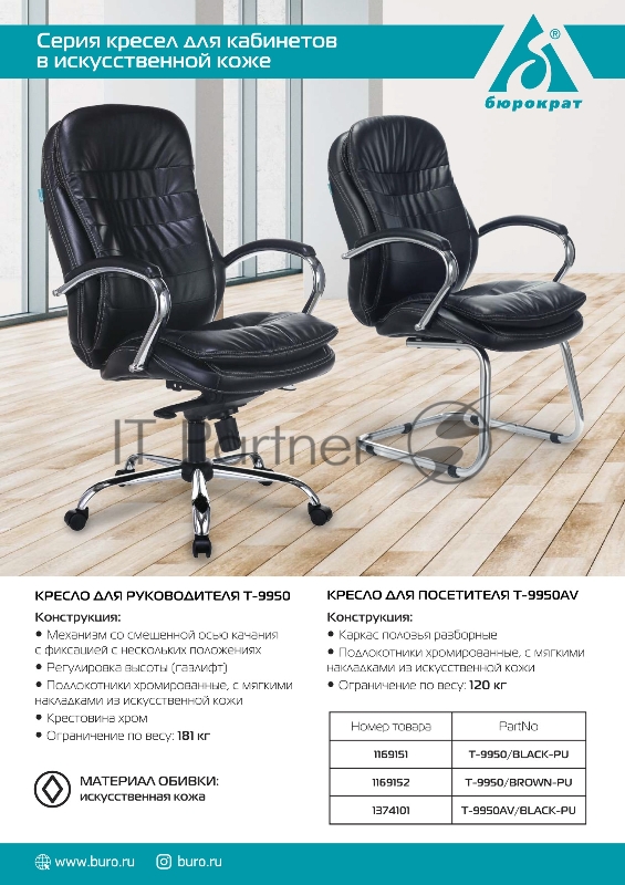 Кресло Бюрократ T-9950AV черный эко.кожа полозья металл хром