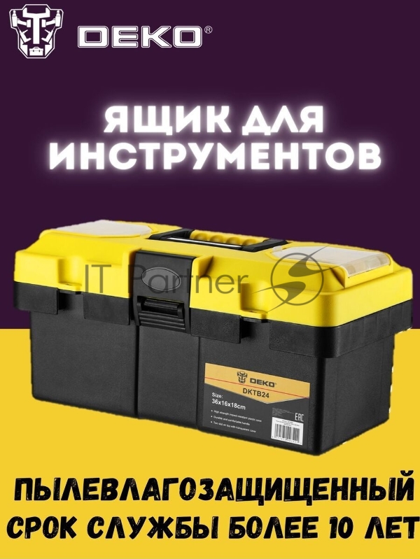 Ящик для инстр. Deko DKTB24 1отд. 6карм. желтый/черный (065-0829)