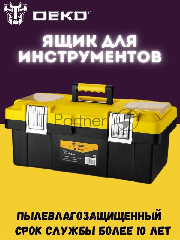 Ящик для инстр. Deko DKTB29 1отд. 6карм. желтый/черный (065-0834)