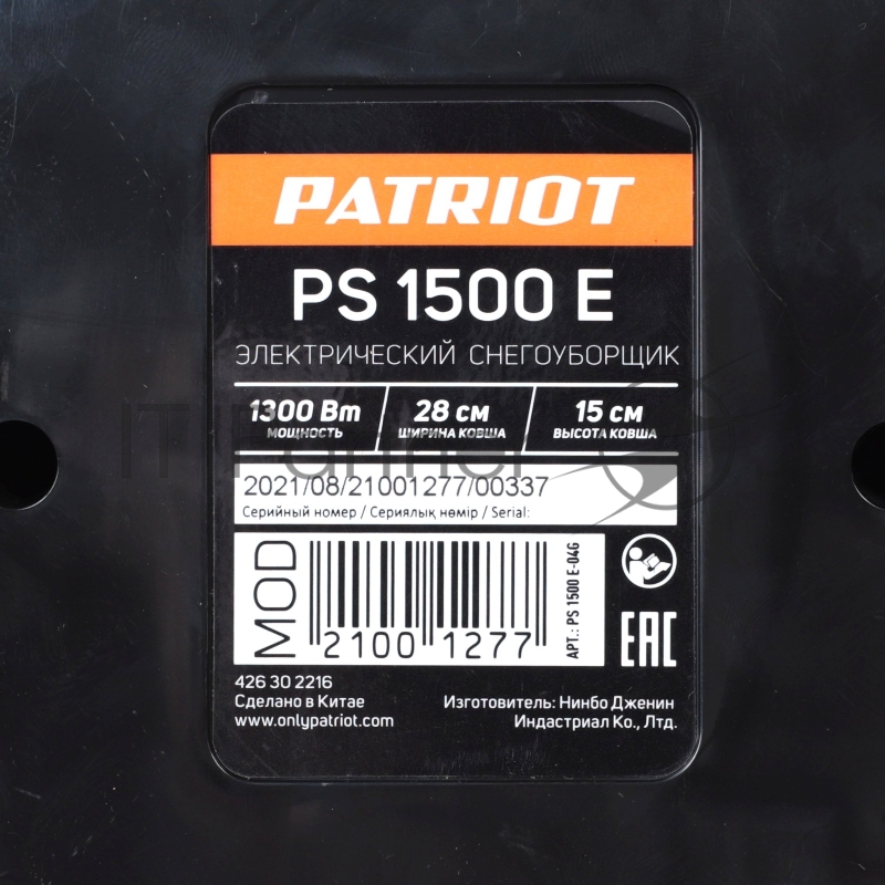 Снегоуборщик электр. Patriot PS 1500 E 1.3кВт