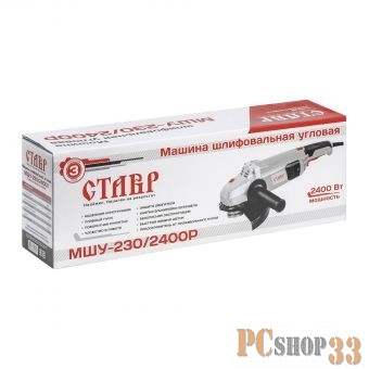 Машина шлифовальная угловая Ставр МШУ-230/2400Р (2 шт)