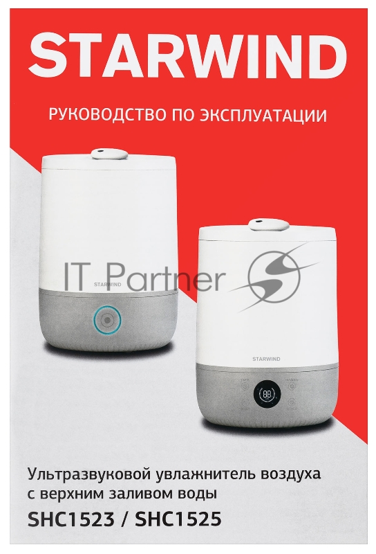 Увлажнитель воздуха Starwind SHC1523 30Вт (ультразвуковой) белый