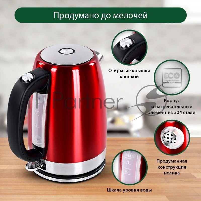 Чайник MARTA MT-4560 красный рубин