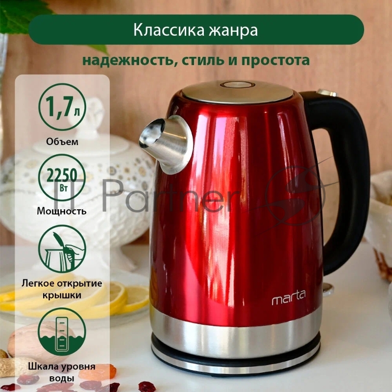 Чайник MARTA MT-4560 красный рубин