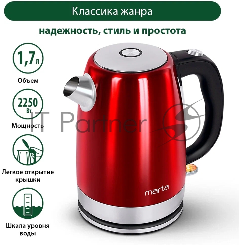 Чайник MARTA MT-4560 красный рубин
