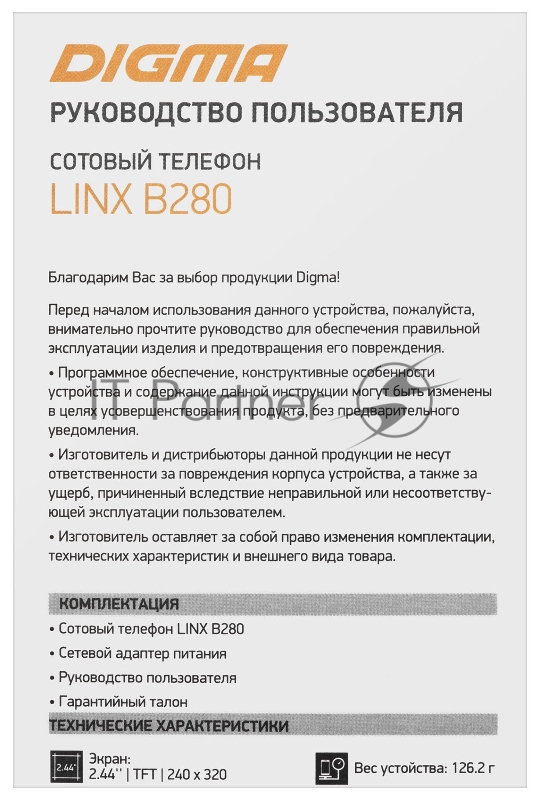 Мобильный телефон Digma LINX B280 32Mb темно-синий моноблок 2.8 240x320 0.08Mpix GSM900/1800