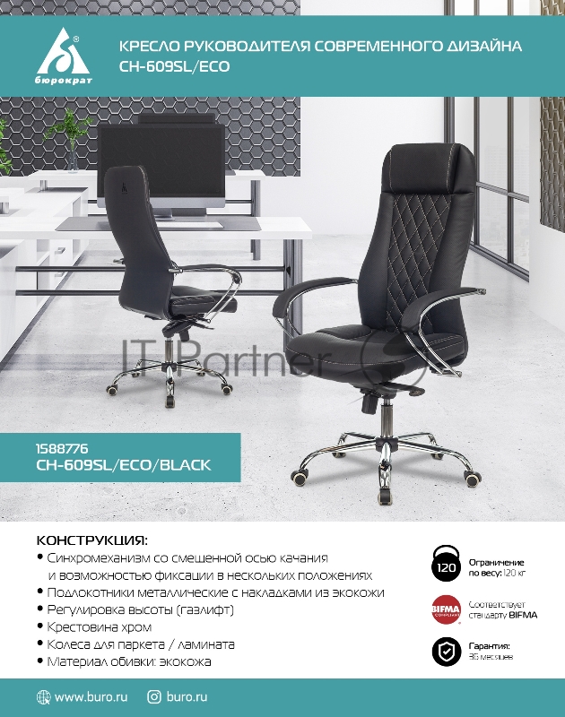Кресло руководителя Бюрократ CH-609SL/ECO черный искусственная кожа крестовина металл хром