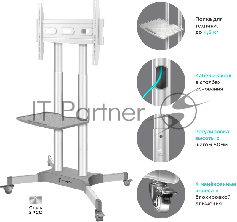 Стойка для телевизора Onkron TS1351 белый 32-65 макс.45.5кг напольный мобильный