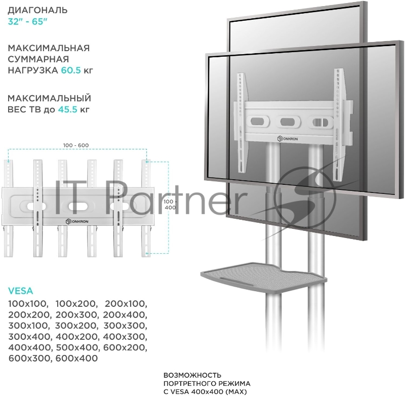 Стойка для телевизора Onkron TS1351 белый 32-65 макс.45.5кг напольный мобильный