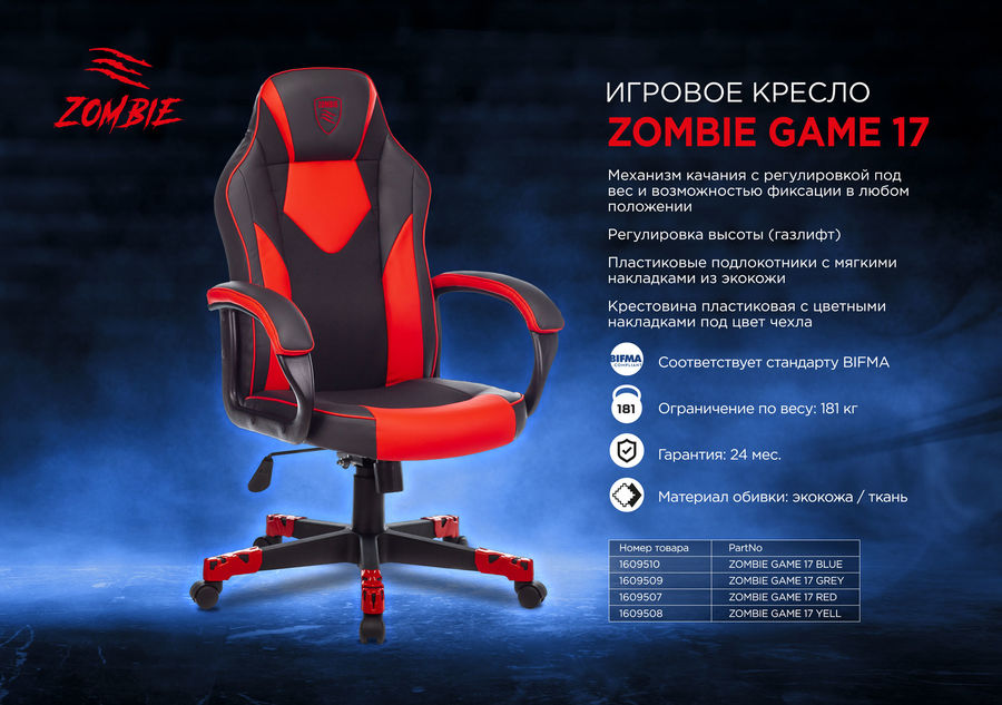 Кресло игровое Zombie GAME 17 черный/красный текстиль/эко.кожа крестовина пластик