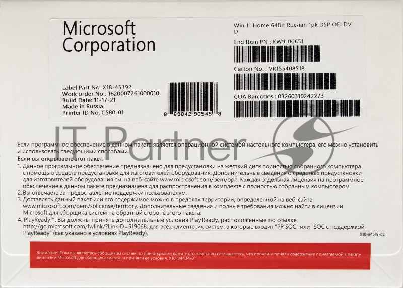 Операционная система Microsoft Windows 11 Home Rus 64bit DVD 1pk DSP OEI (KW9-00651)