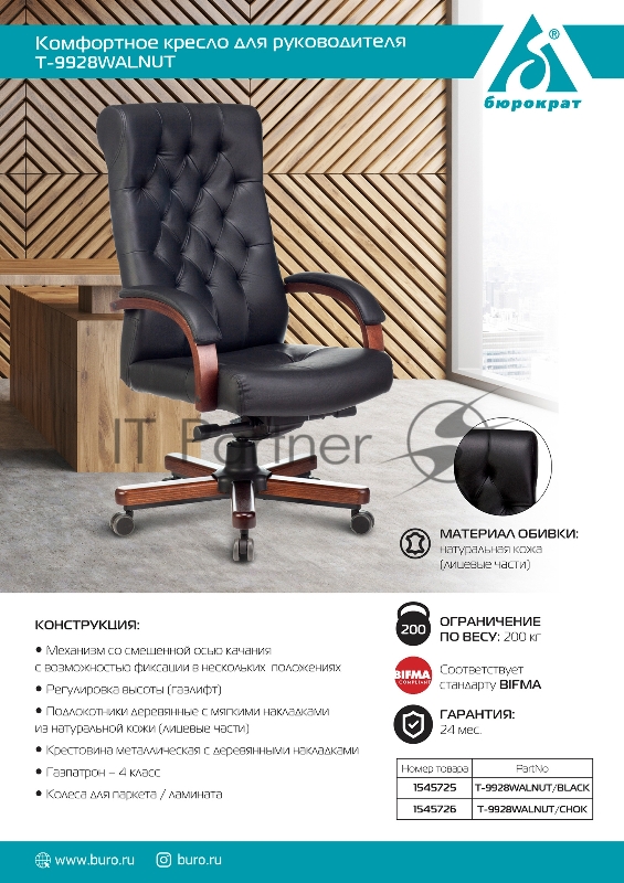 Кресло руководителя Бюрократ T-9928WALNUT черный кожа крестовина металл/дерево