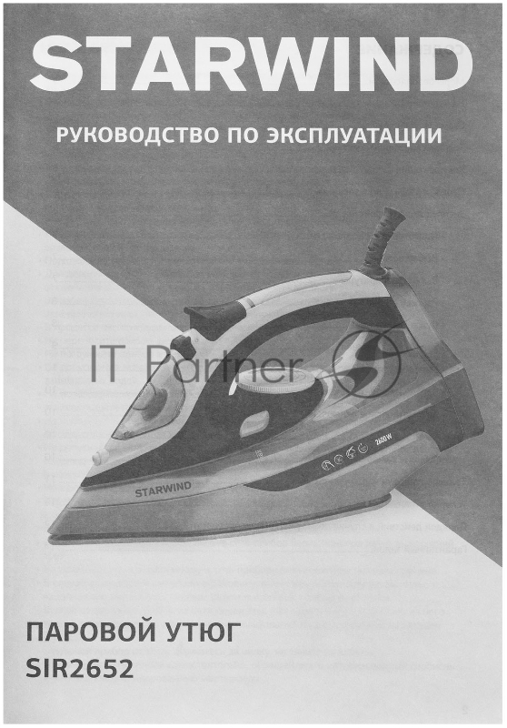 Утюг Starwind SIR2652 2600Вт бирюзовый/черный