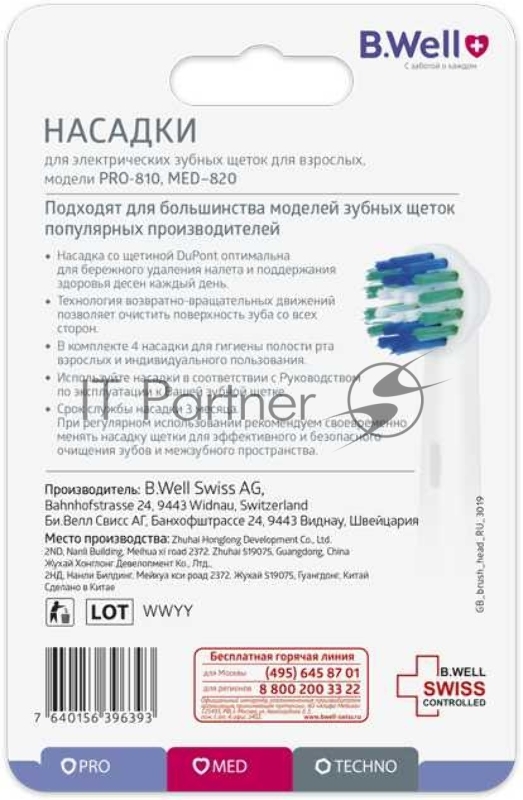 Насадка для зубных щеток B.Well PRO-810/MED-820 (упак.:4шт) PRO-810, MED-820