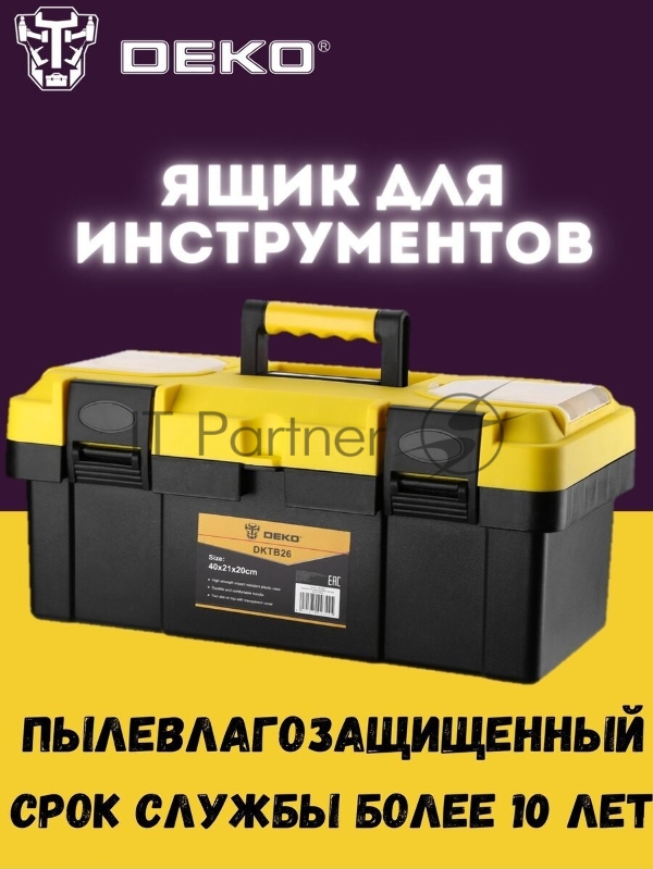 Ящик для инстр. Deko DKTB26 1отд. 6карм. желтый/черный (065-0831)