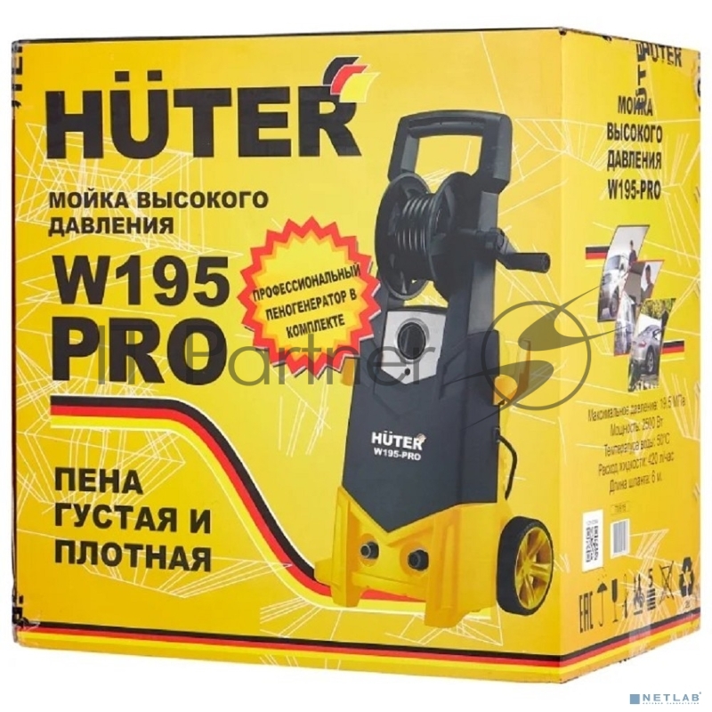 Мойка высокого давления W195-PRO HUTER