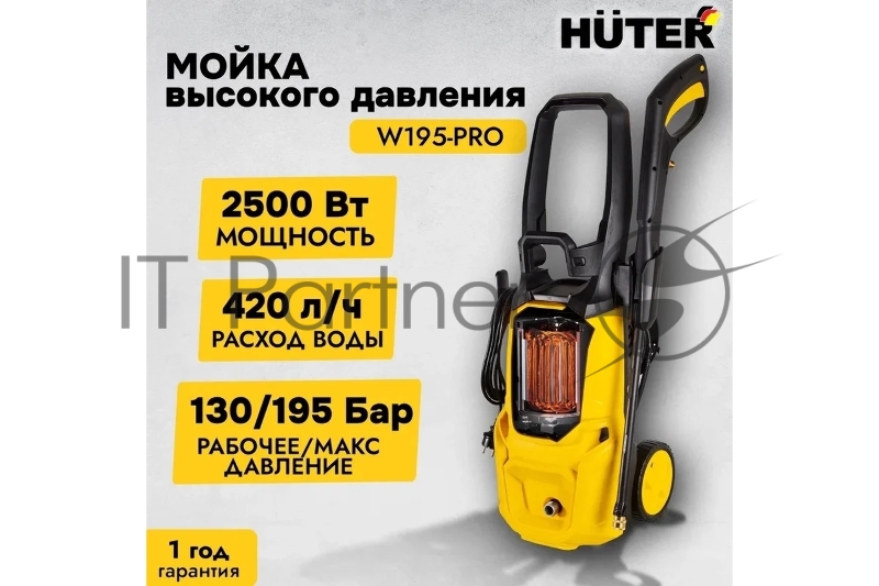 Мойка высокого давления W195-PRO HUTER