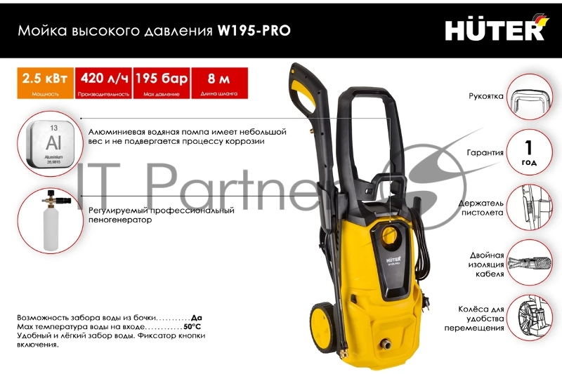 Мойка высокого давления W195-PRO HUTER