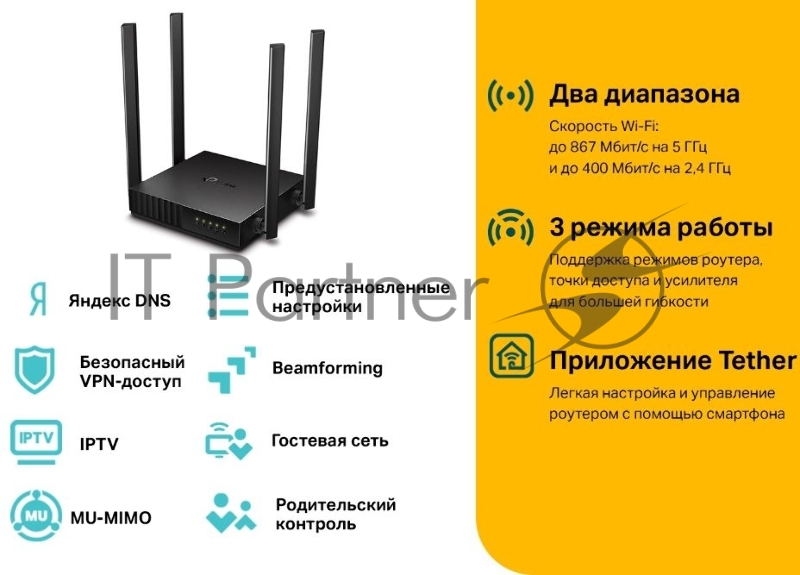 Роутер AC1200 Dual-Band Wi-Fi RouterSPEED: 400 Mbps at 2.4 GHz + 867 Mbps at 5 GHzSPEC: 4× Antennas, 1× Gigabit WAN Port + 4× Gigabit LAN PortsFEATURE: Tether App, WPA3, Access Point Mode, IPv6 Supported, IPTV, Beamforming, Smart Connect, Airtime Fai