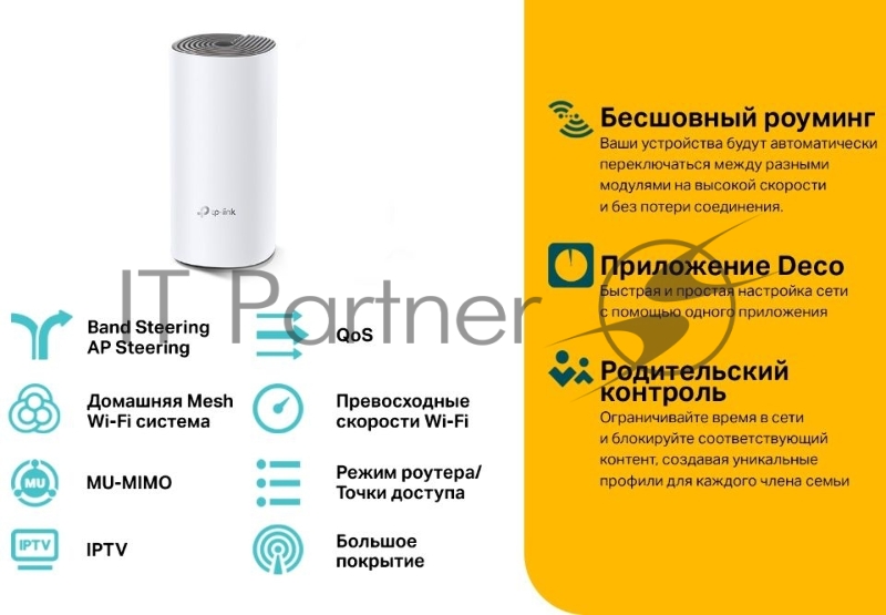 Система Mesh Wi-Fi System AC1200 Whole-Home, Qualcomm CPU, 867Mbps at 5GHz+300Mbps at 2.4GHz, 2 10/100Mbps Ports, 2 internal antennas, MU-MIMO, Beamforming, Parental Controls, Quality of Service, Reporting, Access Point Mode, IPv6 Ready