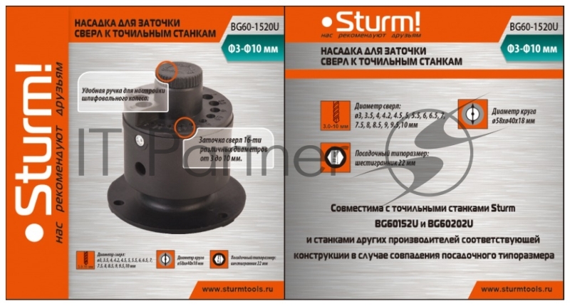 Насадка для заточки сверл на точильный станок Sturm BG60-1520U,3-10 мм ДЛЯ BG60152U/BG60202U