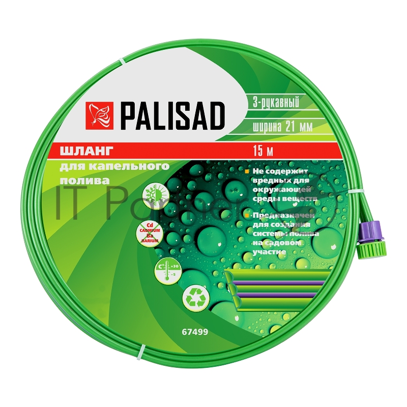 Шланг для капельного полива растений 3-рукавный,15 м//67499 PALISAD