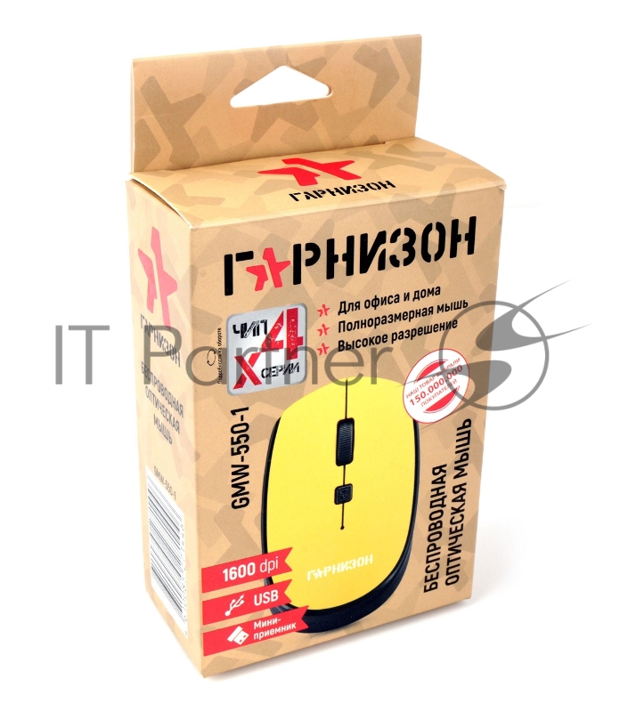Мышь беспроводная Гарнизон GMW-550-1, жёлтый, 1000 DPI, 2 кн.+ колесо-кнопка