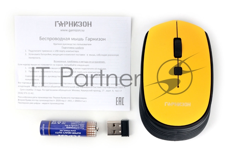 Мышь беспроводная Гарнизон GMW-550-1, жёлтый, 1000 DPI, 2 кн.+ колесо-кнопка