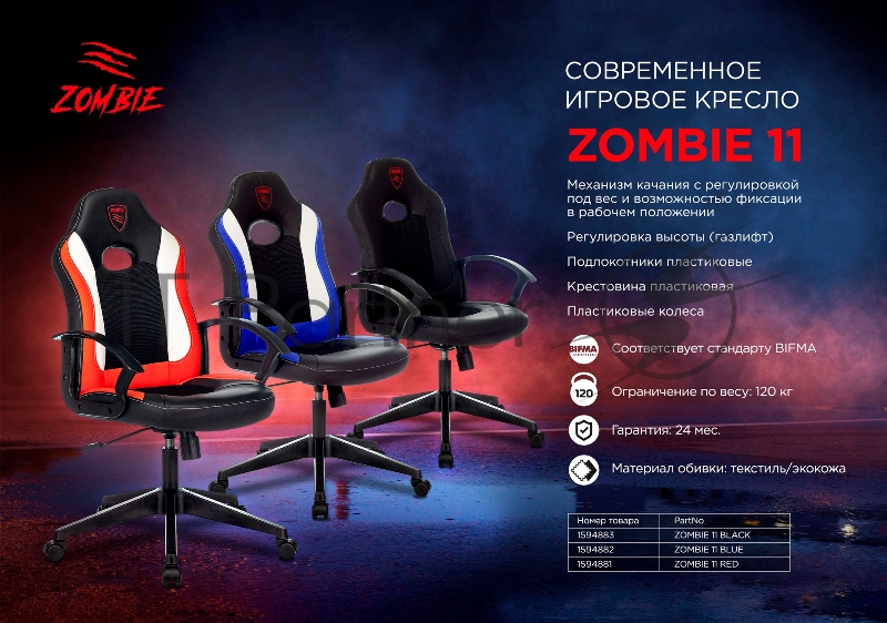 Кресло игровое Zombie 11 черный/синий текстиль/эко.кожа крестовина пластик