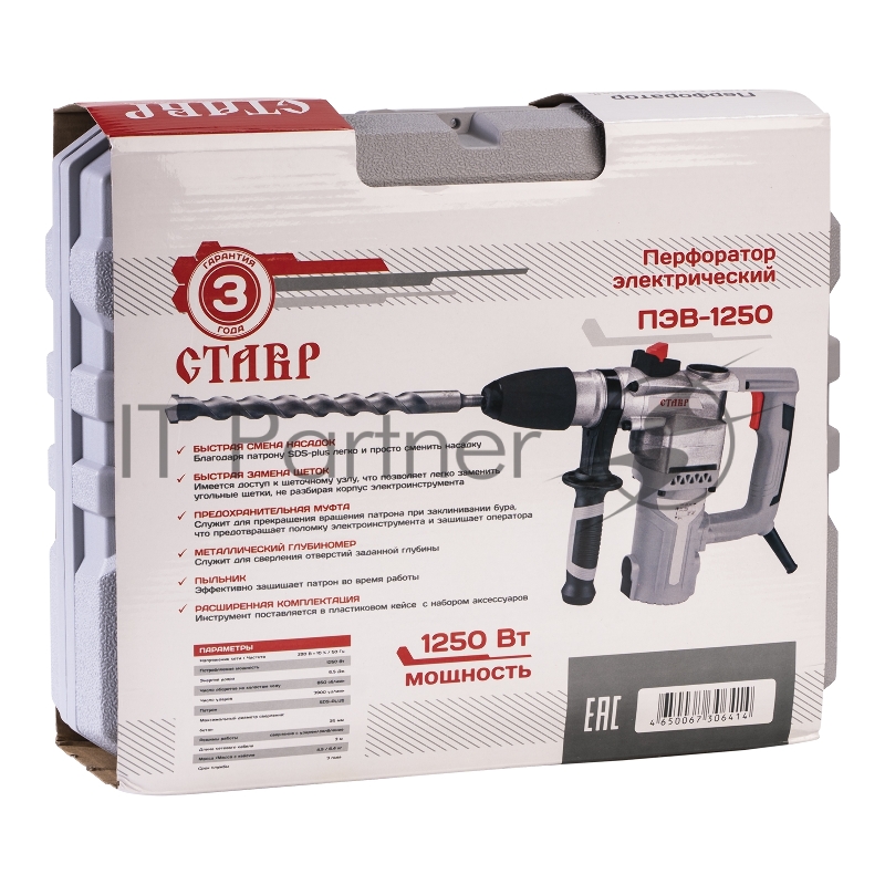 Перфоратор электрический СТАВР ПЭВ-1250