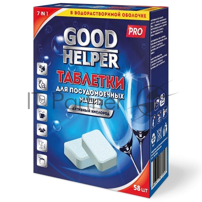Таблетки для посудомоечных машин GOODHELPER DW-5820, 7 в 1, в водораств. оболочке, 20 гр. 58 шт.
