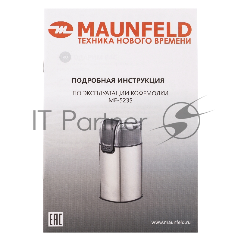 Кофемолка MAUNFELD MF-523S