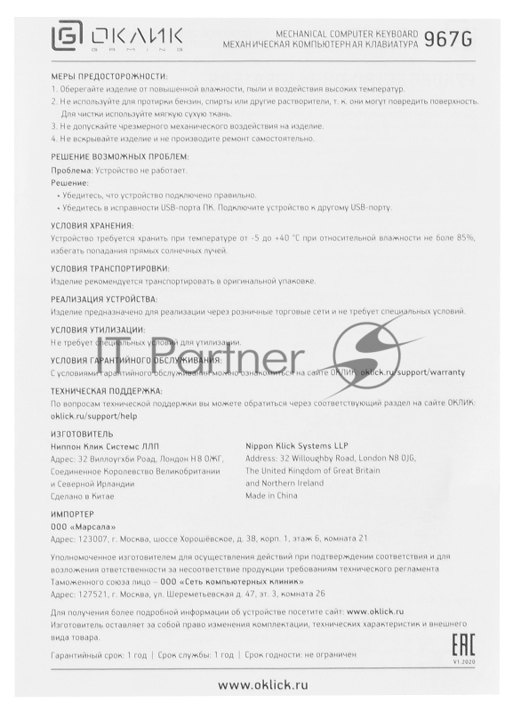 Клавиатура Оклик 967G Dark Force механическая черный USB Multimedia for gamer LED