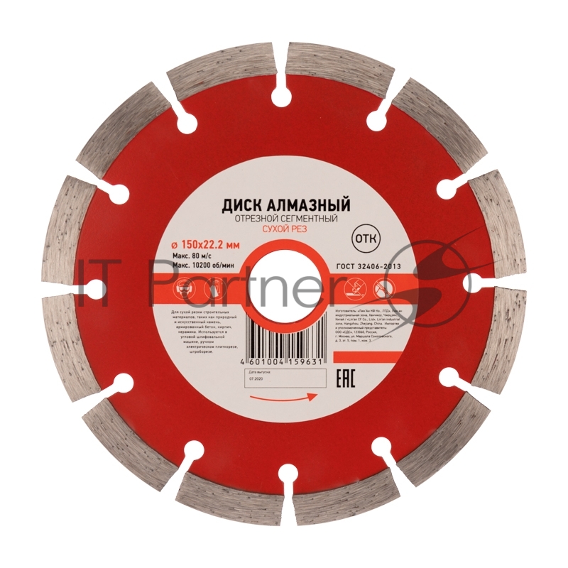 Диск алмазный отрезной сегментный 150x22.2 мм Kranz