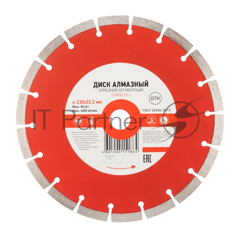 Диск алмазный отрезной сегментный 230x22.2 мм Kranz