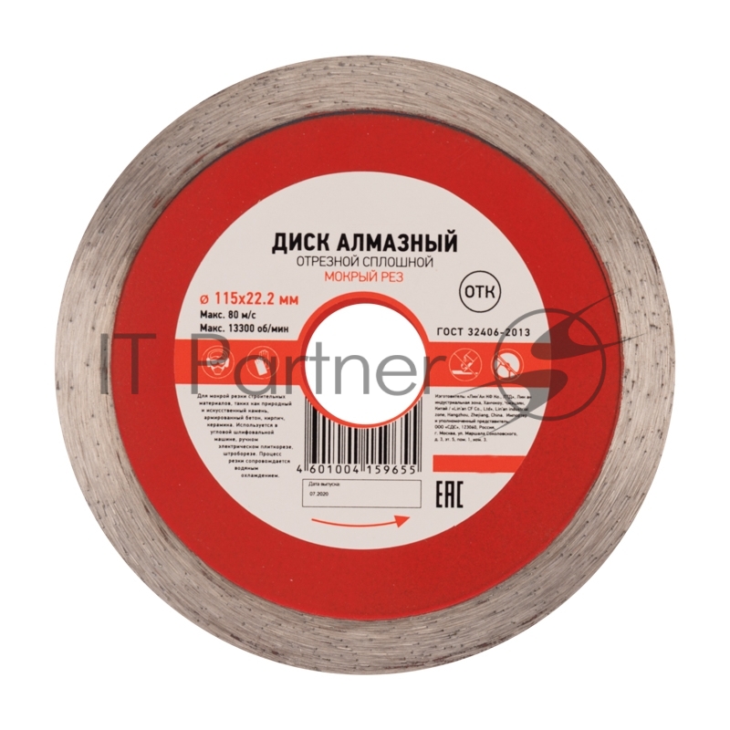 Диск алмазный отрезной сплошной 115x22.2 мм Kranz