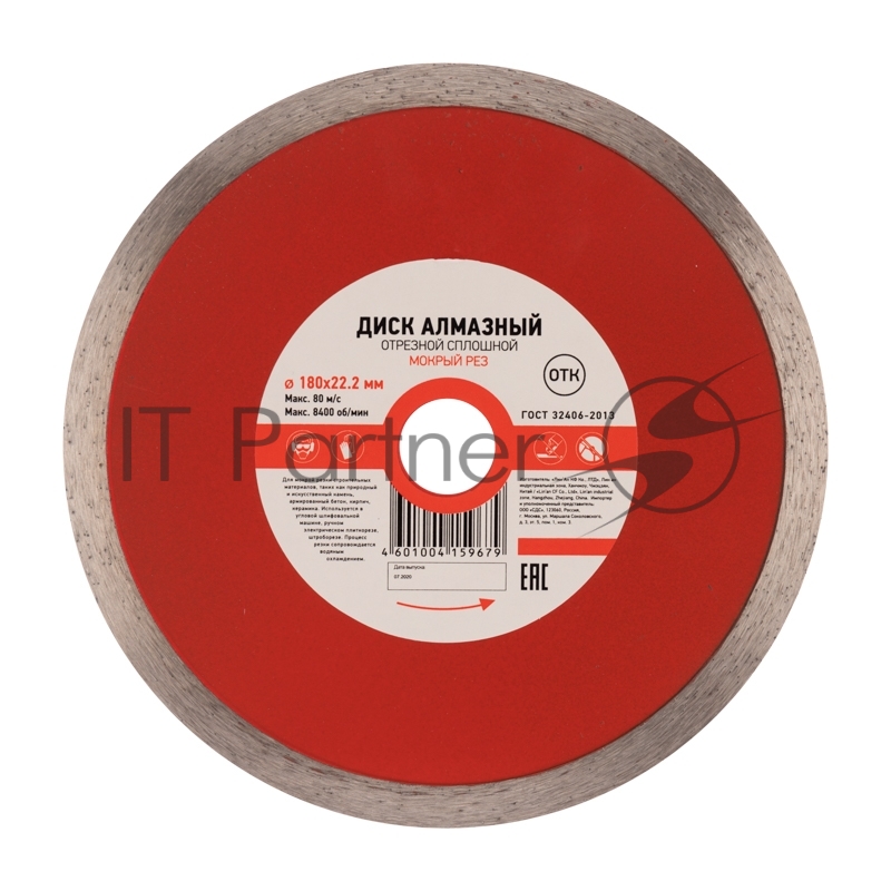 Диск алмазный отрезной сплошной 180x22.2/25,4 мм Kranz